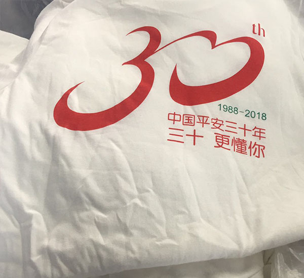 中國平安30周年慶選擇歐邁服裝定制T恤
