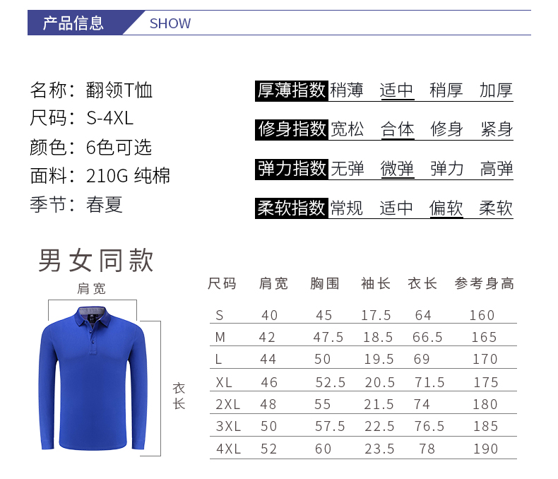 T恤衫訂做産品信息圖和尺碼表