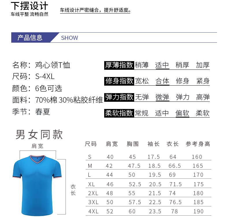 T恤衫訂做産品信息和尺碼表