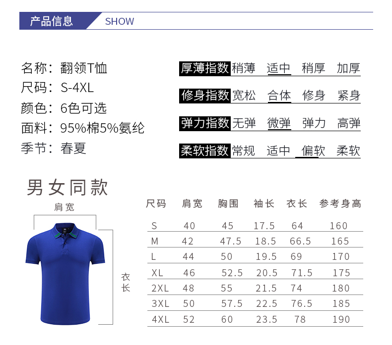 翻領t恤衫定制産品信息和尺碼表