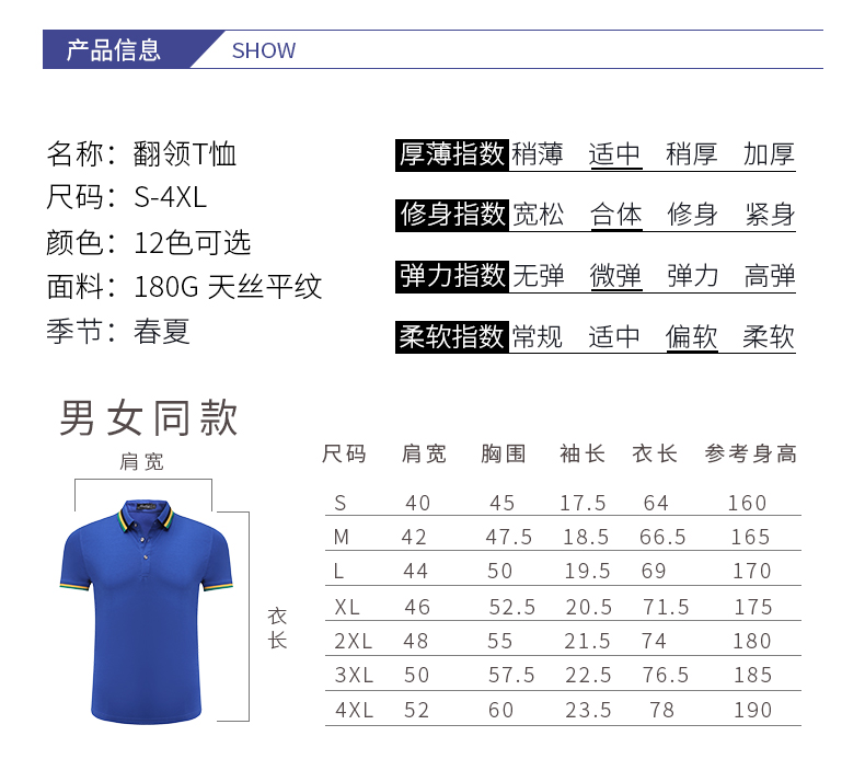 T恤衫定制廠家産品産品信息和尺碼