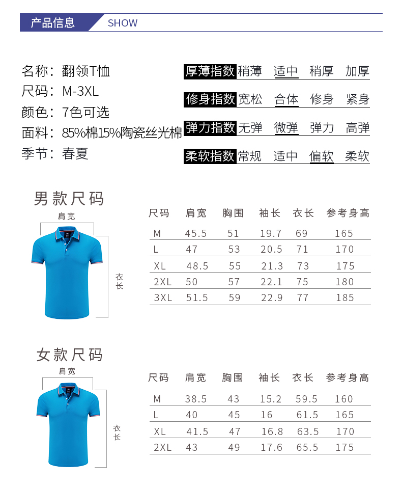 T恤定制廠家産品信息和尺碼表