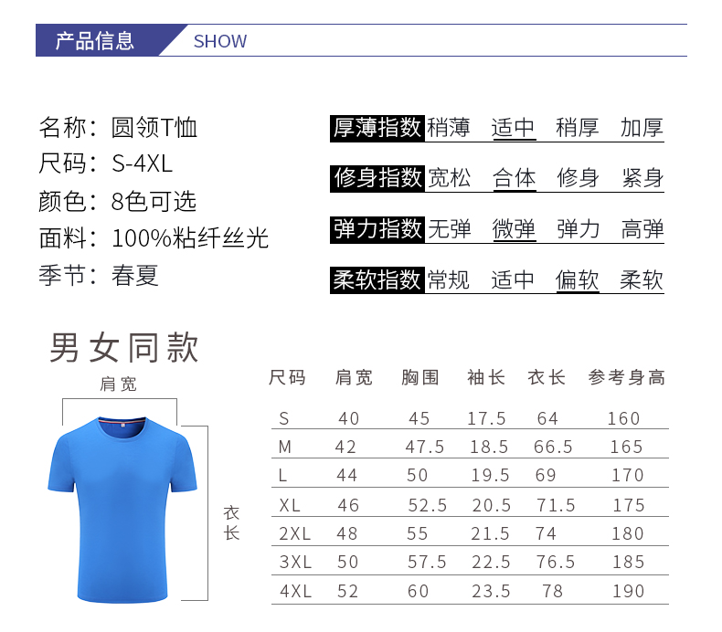 定制T恤衫産品信息和尺碼表