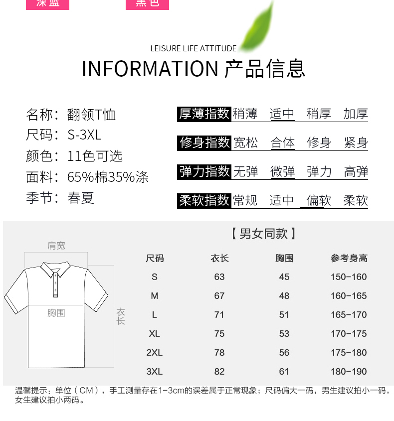 團體polo衫定制産品信息和尺寸