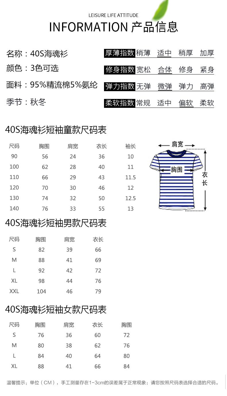 40S海魂衫T恤定制産品信息圖_11